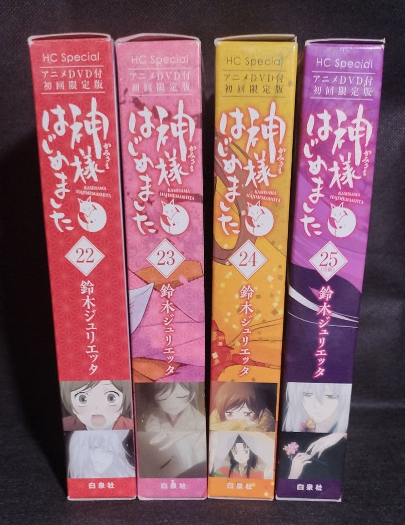 神様はじめました DVD付き 限定版 22巻 23巻 24巻 25巻