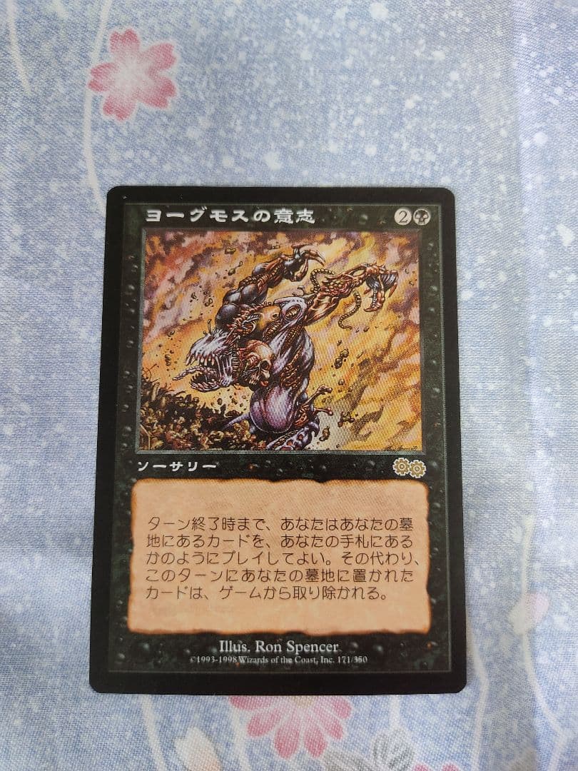 MTG ヨーグモスの意志/Yawgmoth's Will 日本語版 1枚