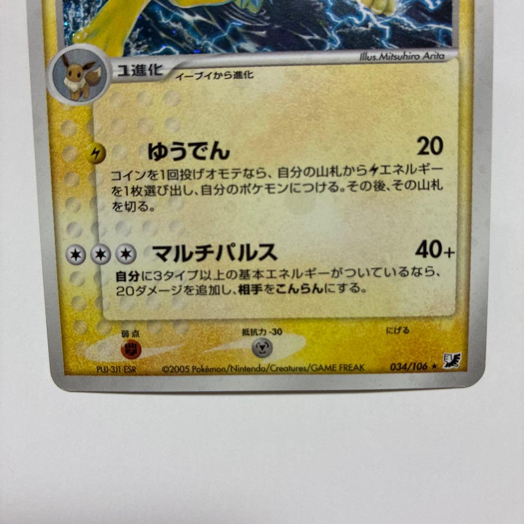 サンダース ☆ 拡張パック 金の空、銀の海 034/106 - メルカリ