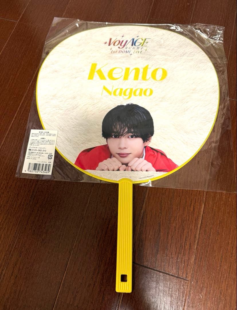 なにわ男子 1st ドーム VoyAGE うちわ 2026 長尾謙杜 ペンライト