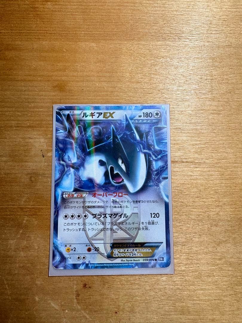 PSA8 ルギアEX プラズマ団 059/070 - メルカリ