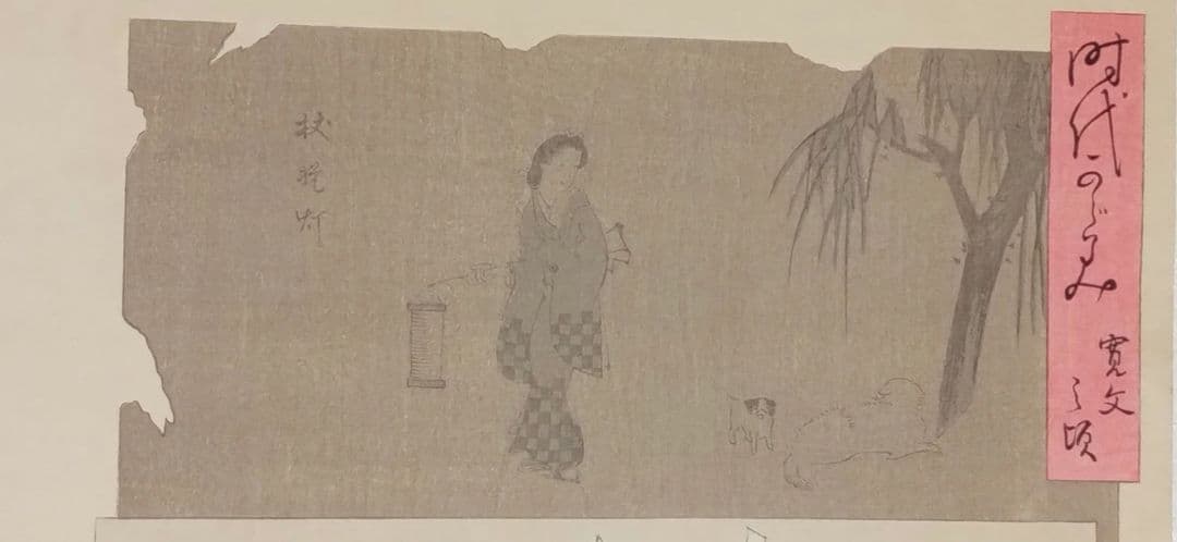 浮世絵版画、時代かがみ（寛文の頃)橋本周延画明治30年6月5
