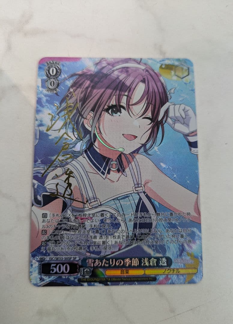 ヴァイス 雪あたりの季節 浅倉 透 SP シャニマス シャイニーカラーズ