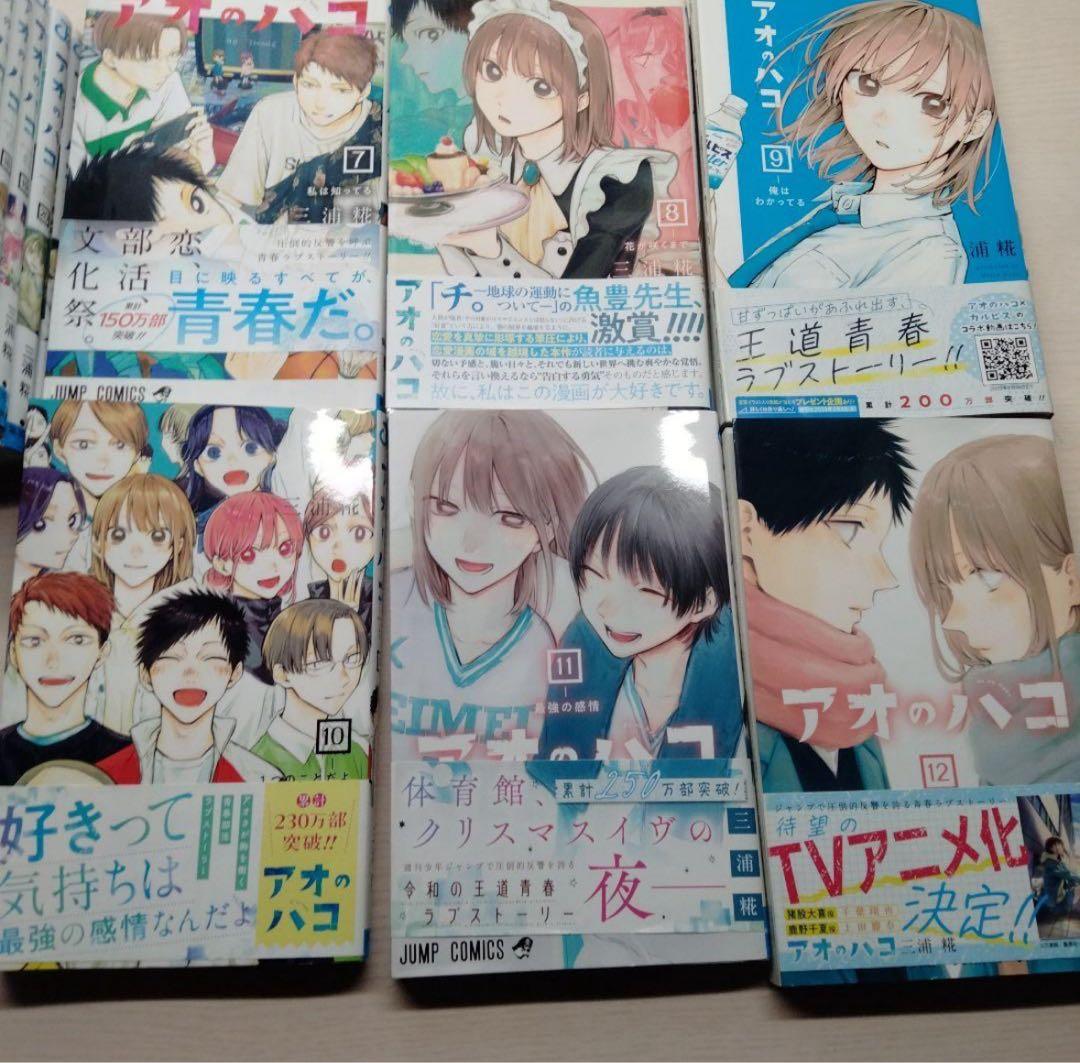 アオのハコ 全巻21巻セット