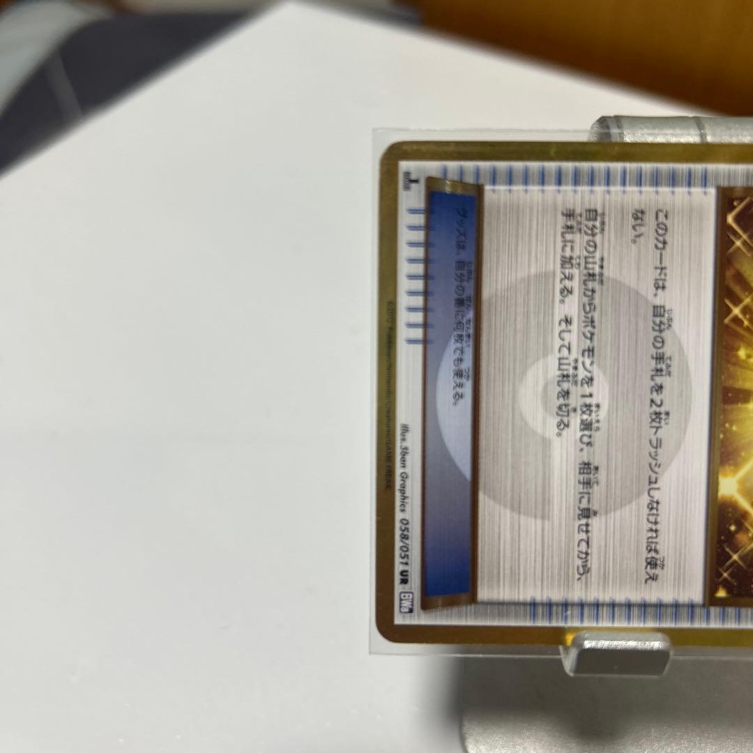 ハイパーボール UR BW8 ラセンフォース 058/051