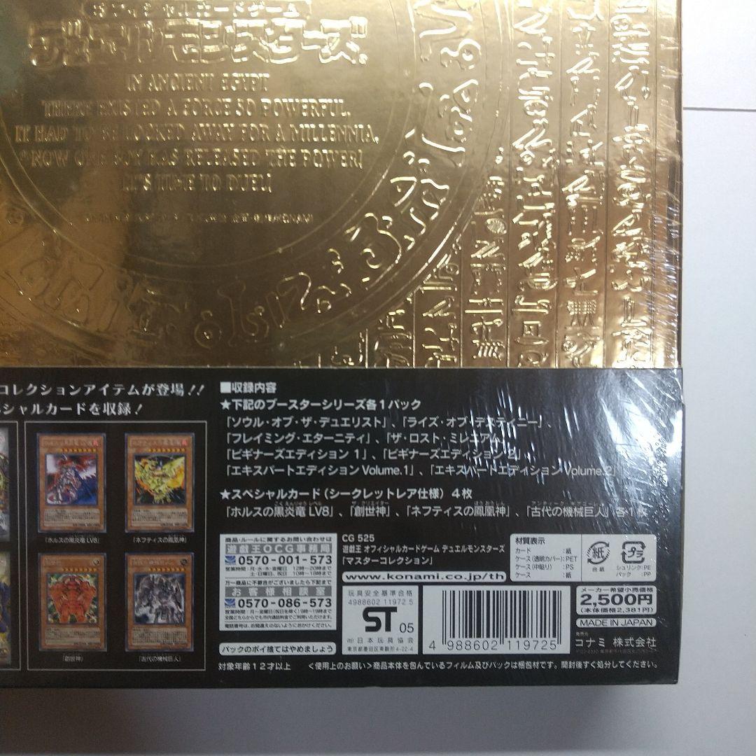 遊戯王 マスターコレクション ゴールド 未開封 メルカリ出品