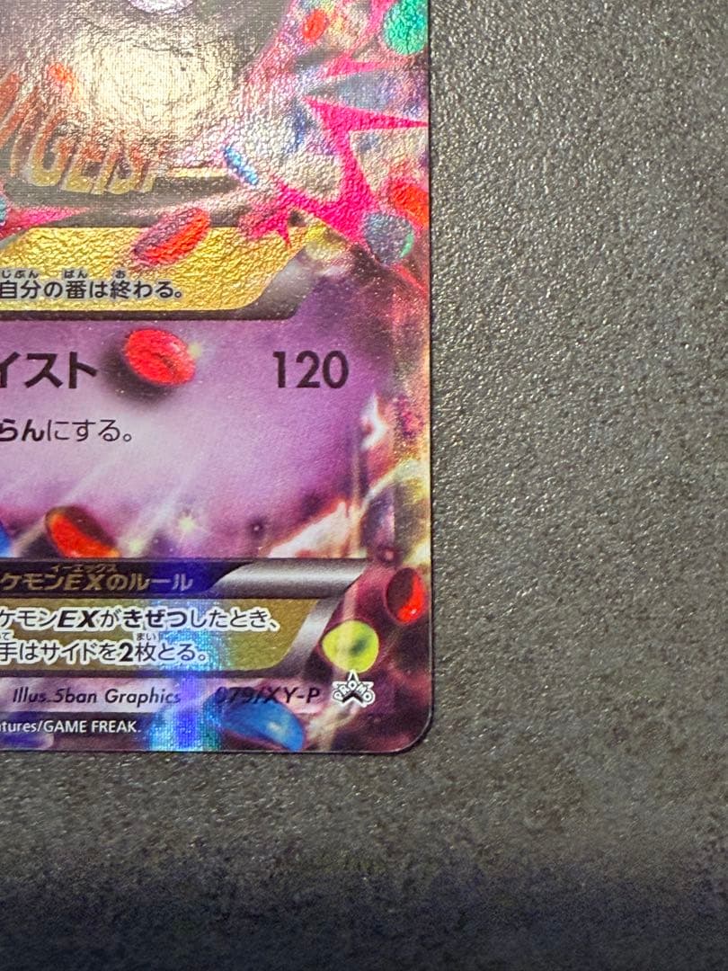 ポケモンカード　MゲンガーEX メガゲンガー XY プロモ　GENGAR