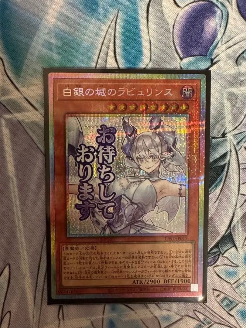 遊戯王 白銀の城のラビュリンス スタンプエディション プリズマ