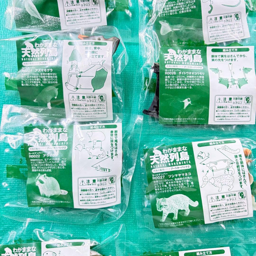 全て新品未開封品 わがままな天然列島 クリアあり21個セット 海洋堂