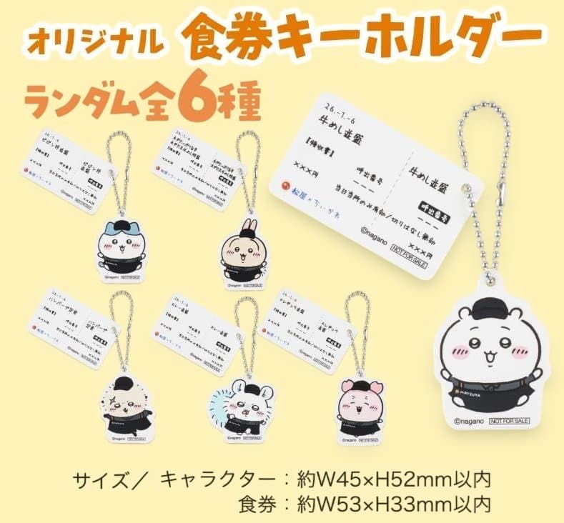 「ちいかわ ｘ 松屋」全６キャラ・キーホルダー ＋ おまけハンドタオル２枚