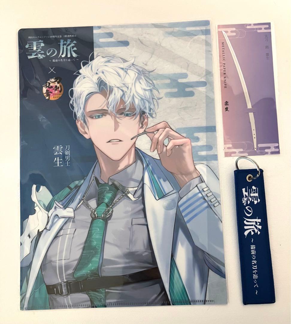 刀剣乱舞 雲生 グッズまとめ売り アクスタ ファイル ペーパーナイフ