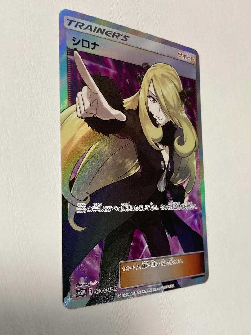 指さしシロナ SR SM5M ウルトラムーン 070/066 ポケカ