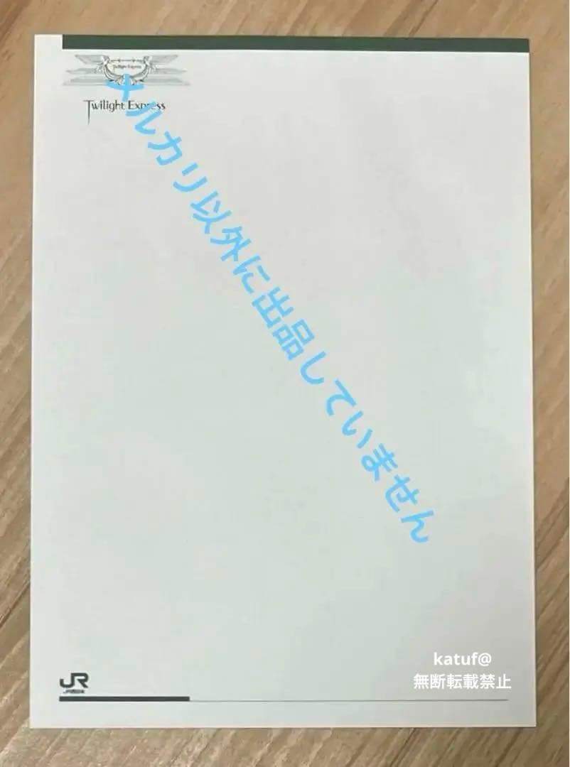 トワイライトエクスプレス　スイート　 乗車記念品　グッズ　石鹸付き
