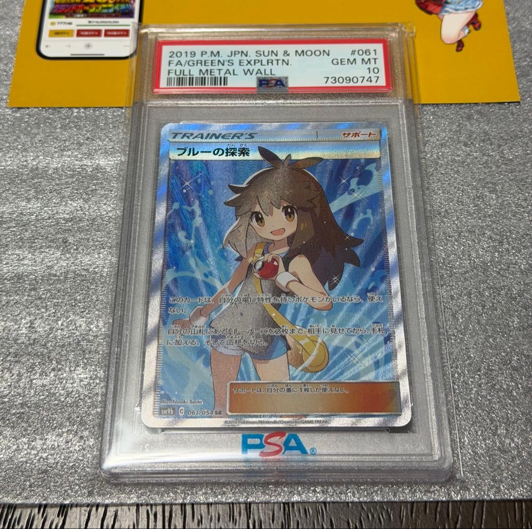 ポケモンカード ブルーの探検 PSA10 ポケモンカードゲーム ブルーの探索SR PSA10 ポケモンカード ブルーの
