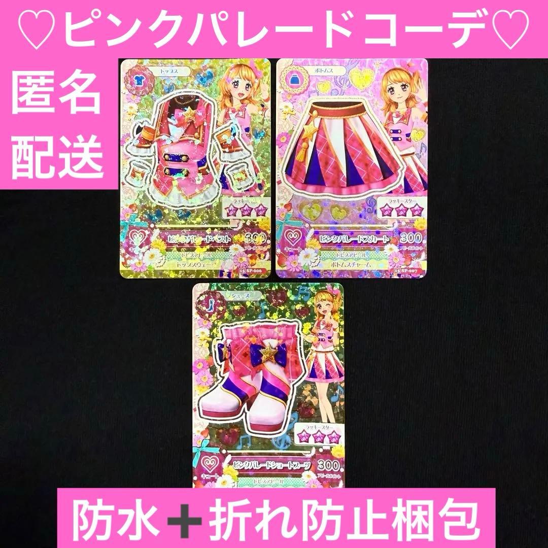 アイカツ アイカツカード 大空あかり ピンクパレードコーデ アイカツ