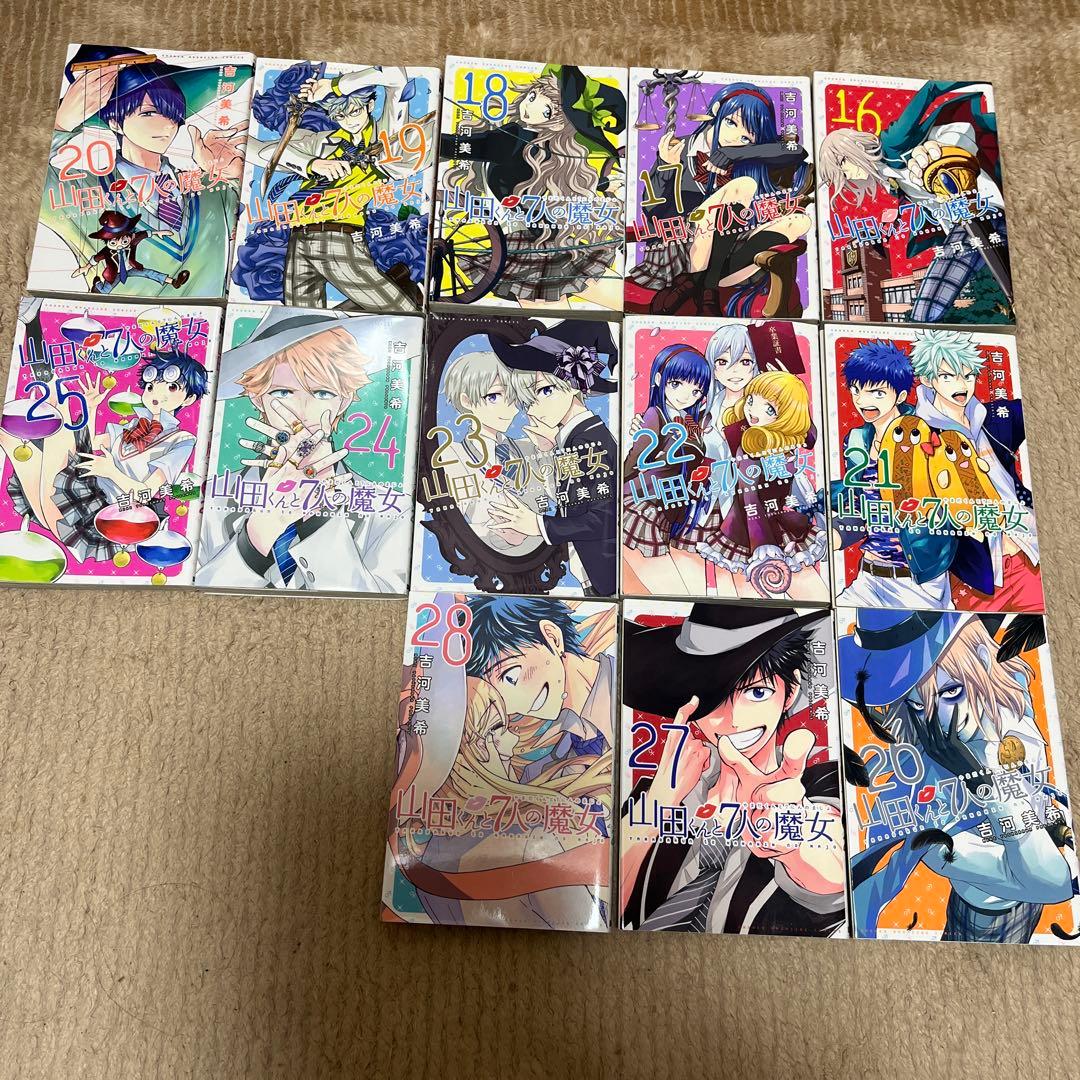 山田くんと7人の魔女　全巻セット
