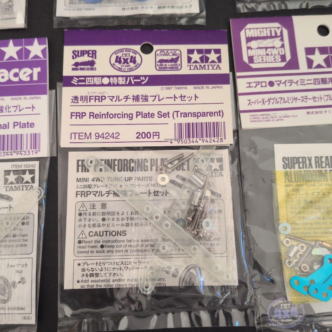 ミニ四駆 新旧限定パーツセット TAMIYA ローフリ 初期二段アルミ等 16点