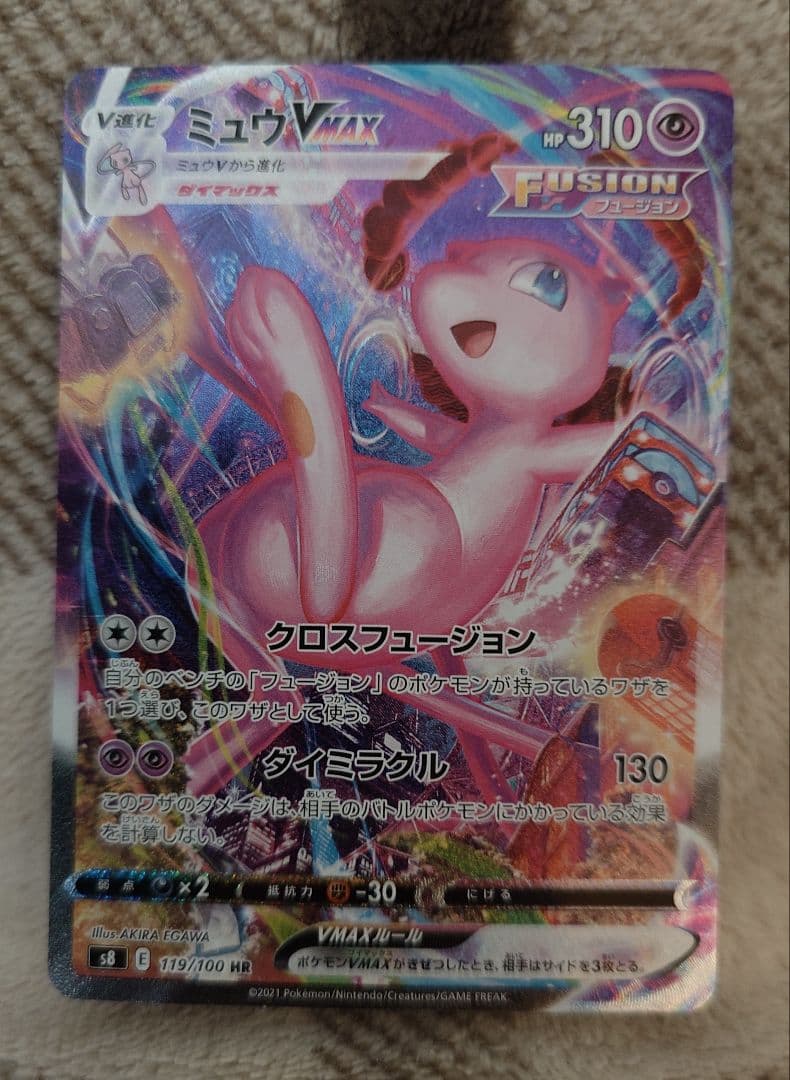 ミュウVMAX HR SA フュージョンアーツ 119