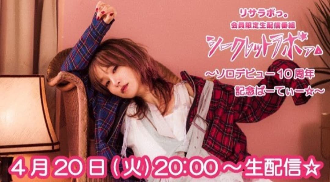 LiSA着用 ROY reflect overjoy 赤青バックジップシャツ