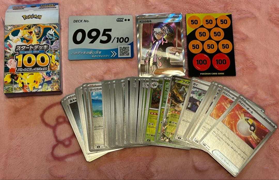 ポケモンカード MEGA スタートデッキ100バトルコレクション No.95一式