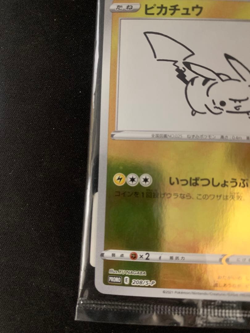 a*0様 【未開封】長馬雄　ピカチュウ：YU NAGABA×ポケモンカードゲーム