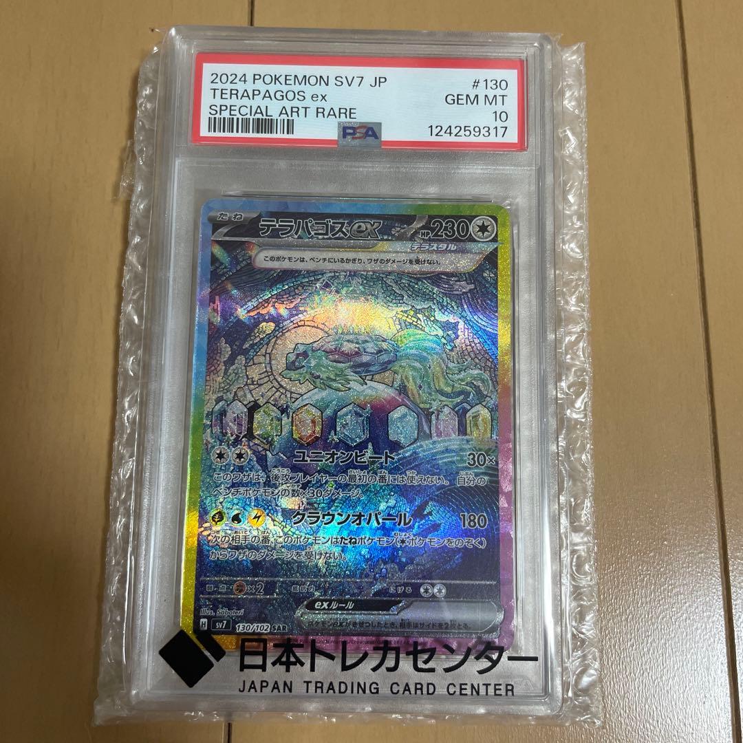 【PSA10】 テラパゴスex SAR 130/102 ポケモンカード テラパゴスex SAR 130/102 SV7 ポケモンカード : ヒキツヨトレカ Yahoo