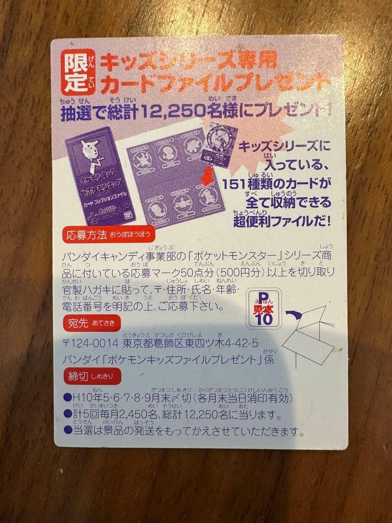 ポケモンキッズカード57種セット