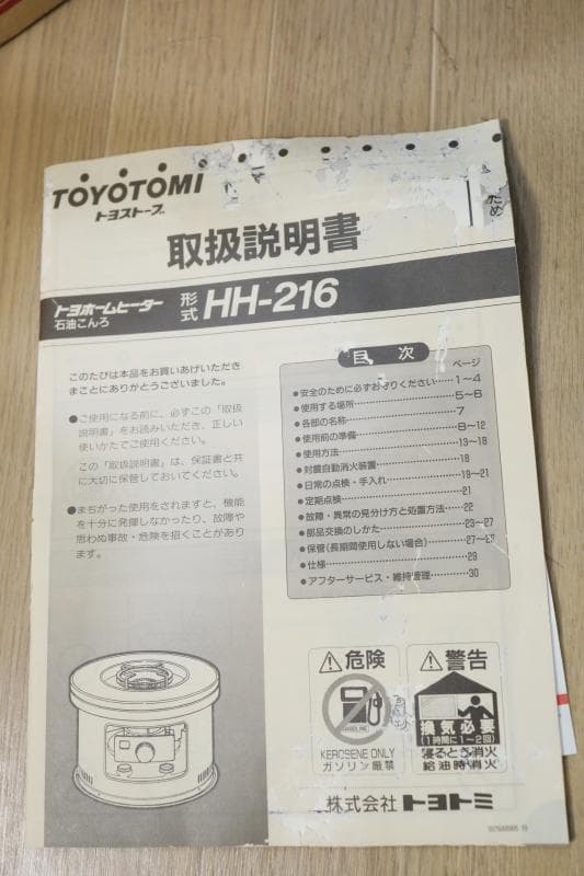 未使用・保管品◇トヨトミ HH-216◇煮炊き専用の火鉢タイプ◇動作