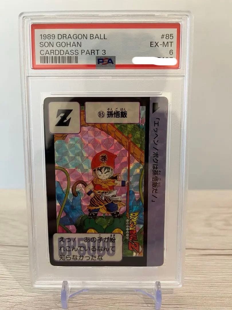 稀少】PSA6 鑑定品 1989年 ドラゴンボールカード 孫悟飯 85