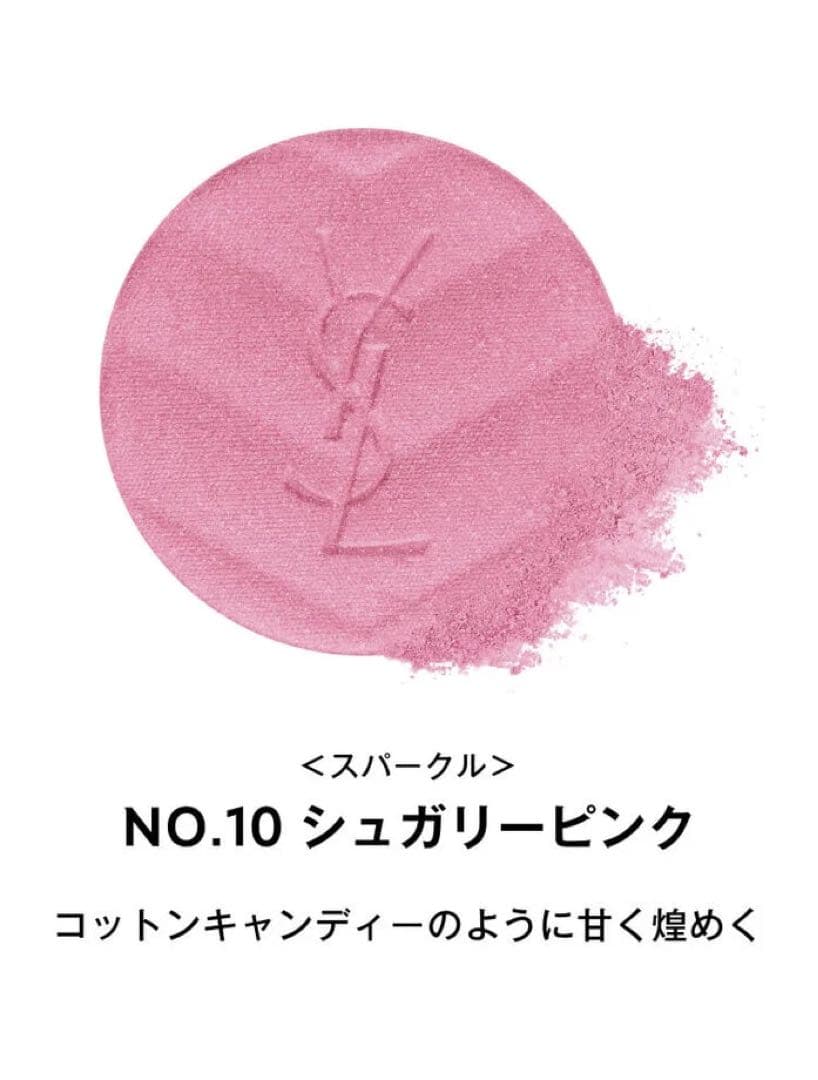 新品未使用⭐︎YSL メイクミーブラッシュパウダー S 10 シュガリーピンク