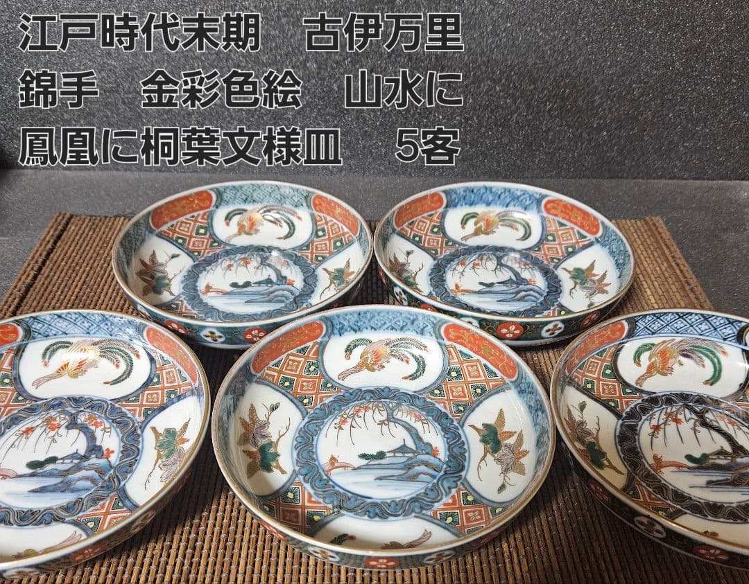 古伊万里色絵兜形大皿江戸後期