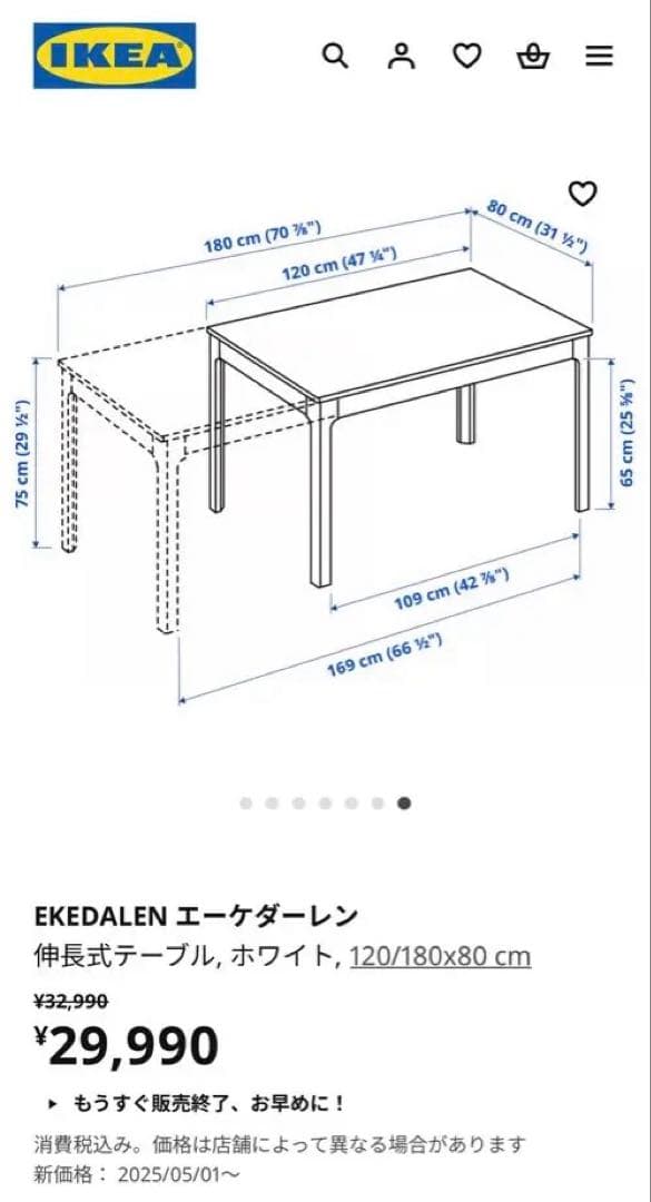 IKEA EKEDALEN 伸長式テーブル 120/180x80 cm