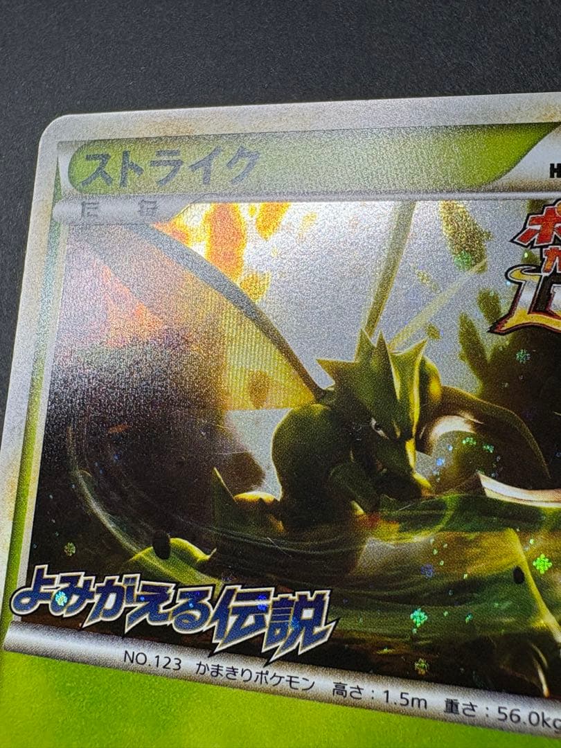 ストライク 049/L-P レジェンドプロモ よみがえる伝説 - メルカリ