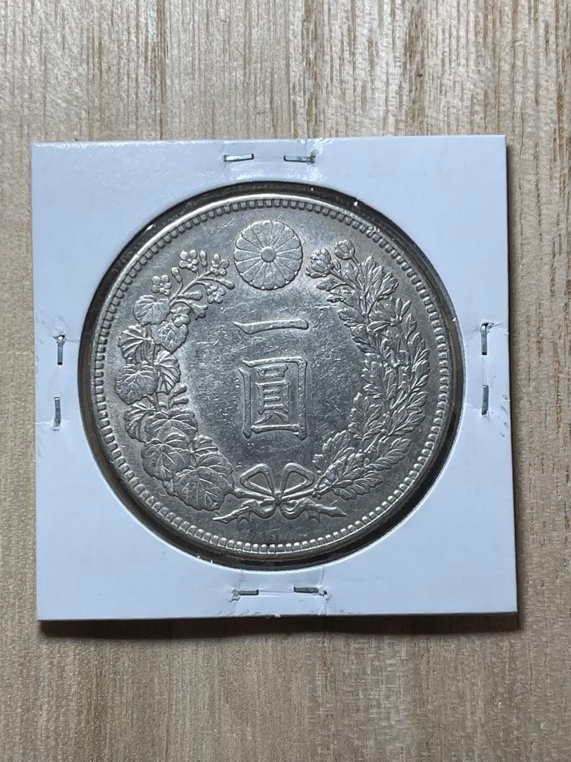 圓銀 明治39年 一圓銀貨 円銀 準特年 M39 製造枚数少ない