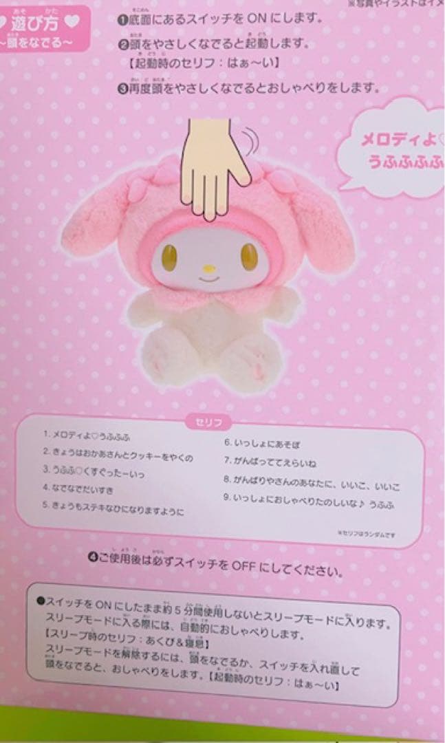 サンリオ マイメロ なかよくおしゃべりぬいぐるみ マイメロディ マイメロ