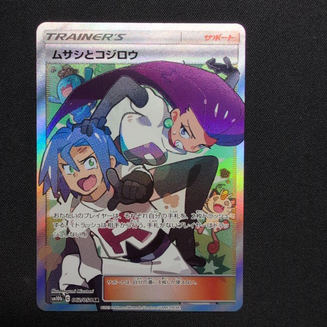 ムサシとコジロウ SR SM10b スカイレジェンド 062/054 - メルカリ