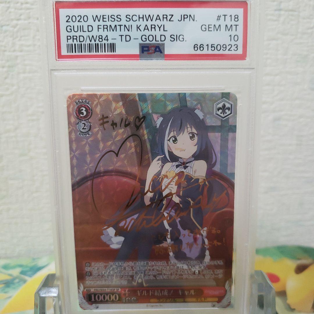 ヴァイスシュヴァルツ　ギルド結成！ キャル TDサイン SP PSA10 ヴァイスシュヴァルツギルド結成！ キャル TDサイン SP PSA10