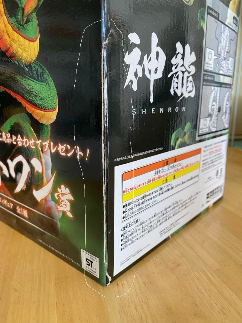 専用、ドラゴンボール 一番くじ　ラストワン賞　神龍シェンロンフィギュア