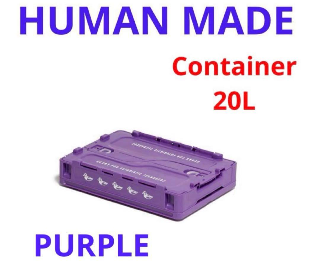 HUMAN MADE CONTAINER 20L コンテナBOX 紫 - メルカリ