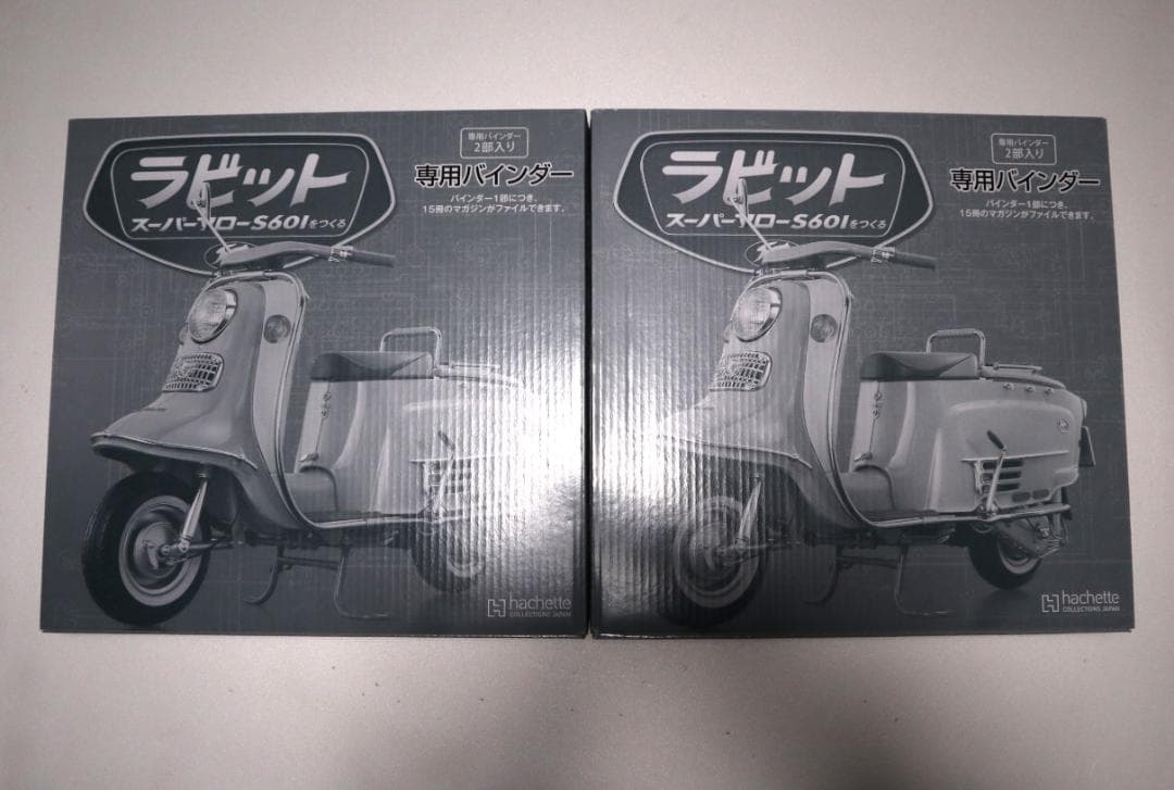 ラビット スーパーフローS601をつくる アシェット・コレクション