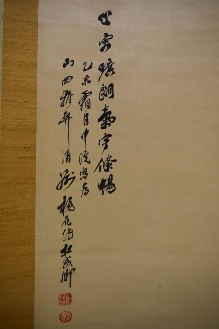 真作/杜成卿/布袋画賛/布袋屋掛軸HJ-394