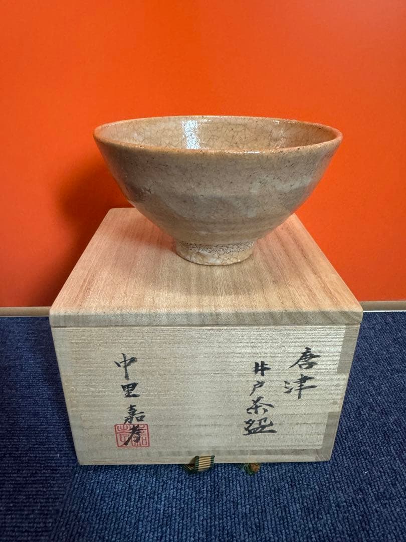 1598  茶道具　唐津　井戸茶碗　中里嘉孝作 1598 茶道具 唐津 井戸茶碗 中里嘉孝作
