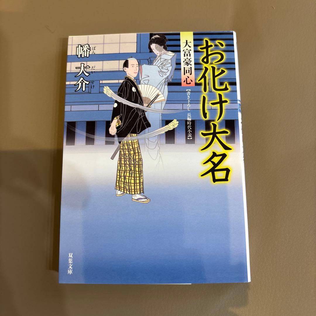 大富豪同心 31冊 他1冊 幡大介32冊セット☆