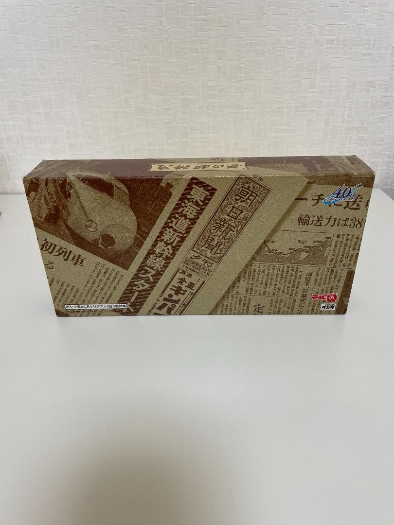 未使用☆タカラチョロQ夢の超特急0系 新幹線電車 昭和39年 送料無料