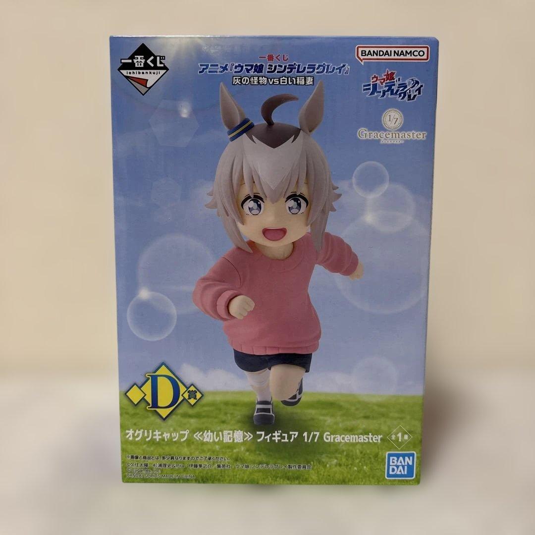 一番くじ ウマ娘 シンデレラグレイ D賞 オグリキャップ 幼い記憶