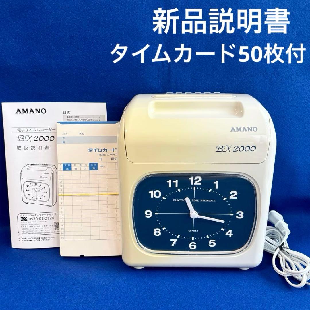 AMANO アマノ タイムレコーダー BX2000 取扱説明書付