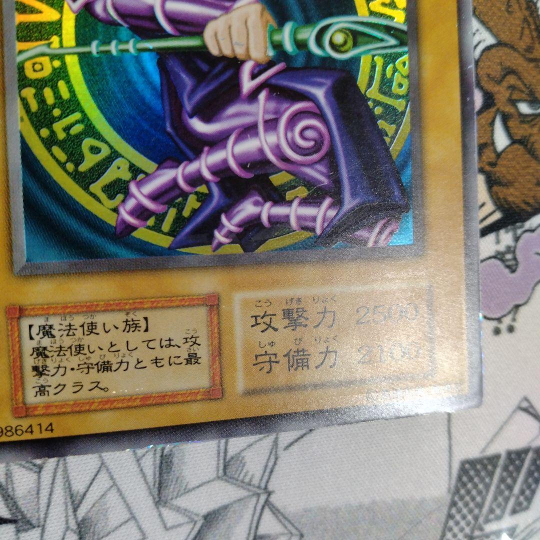 エラーカード ニスズレ ブラックマジシャン 遊戯王 初期 - メルカリ