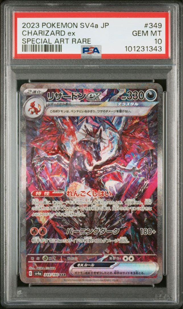 ドラグハート 文字シクars10