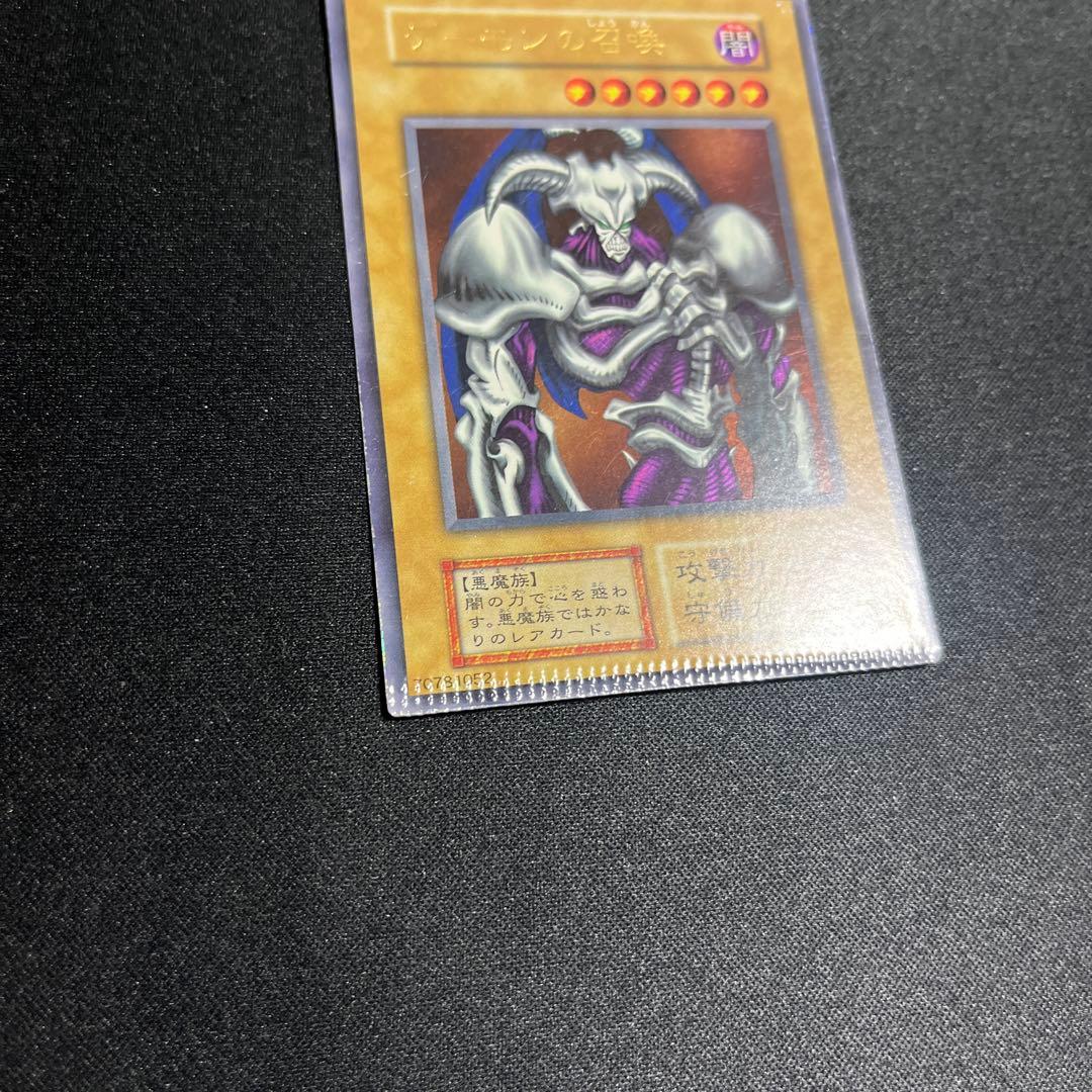 【パック閉じエラー】デーモンの召喚 初期 ウルトラ 遊戯王