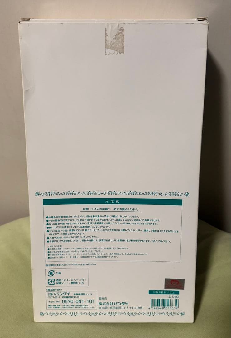 セーラーネプチューン ディープアクアミラー 美少女戦士セーラームーン バンダイ